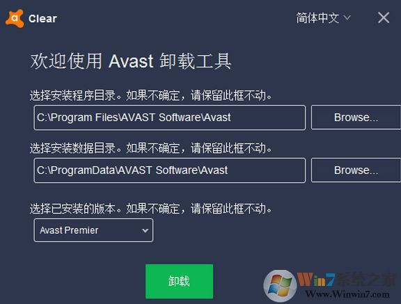 Avast Antivirus Clear(Avast彻底卸载工具)v19.4