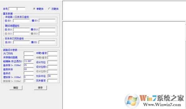 定向井设计计算软件v1.1绿色免费版