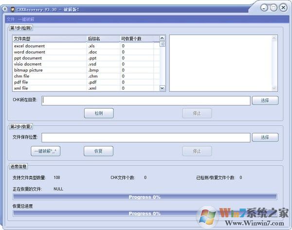 CHKRecovery v3.3.0（文件删除还原工具）绿色破解版