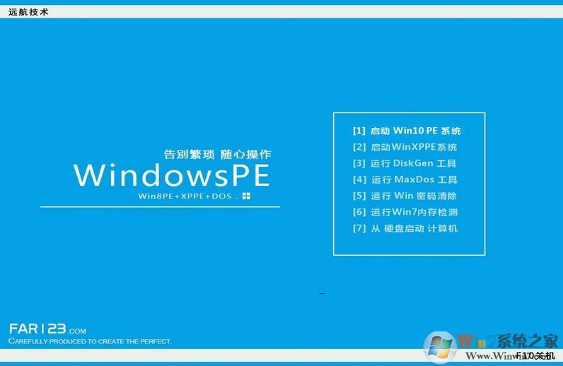 远航技术u盘启动制作工具v6.3.0（支持win10）