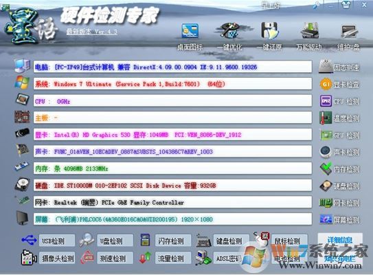 星语硬件检测专家 v4.3 绿色版