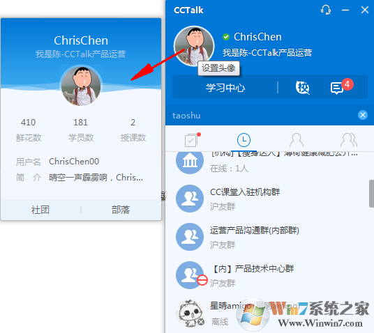 CCtalk下载_沪江CCtalk电脑版v7.5.2.6官方最新版