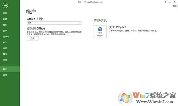 Microsoft Project 2013破解版（附激活密钥、破解教程）