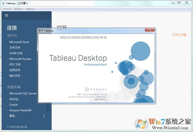 Tableau Desktop Pro破解版