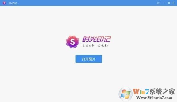 时光印记看图工具v1.0.0.5【优质看图工具】