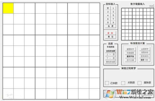 yzk数独教学工具v3.1_数独教学软件免费版