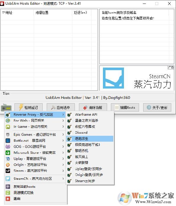 UsbEAm Hosts Editor（多平台Hosts修改器）v3.47绿色版