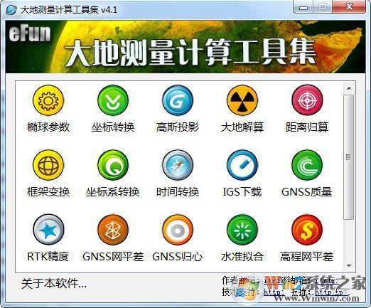 大地测量计算工具集（测量工程/坐标转换）v4.1绿色版