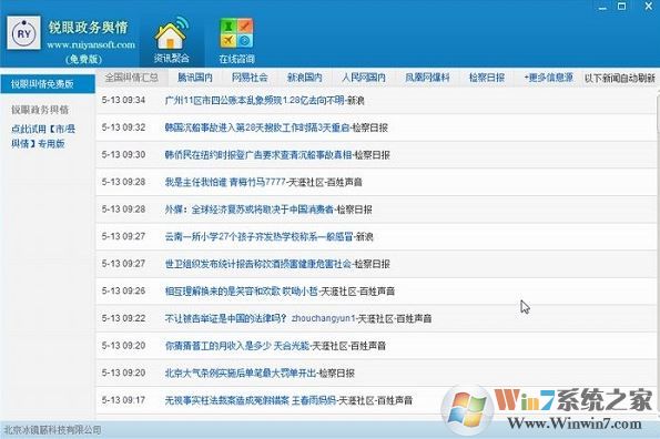 舆情监控系统下载_互联网锐眼舆情监控系统2018免费版