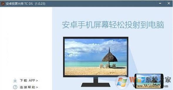 安卓投屏大师下载_TC DS（安卓投屏工具）v1.1.3绿色版