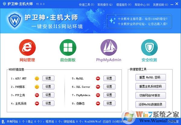 护卫神·PHP套件下载_护卫神主机大师v3.1.0绿色破解版