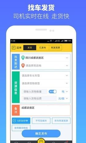 货车帮货主版下载_货车帮货主版app手机版v5.19.5绿色版