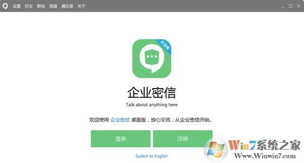 安司密信下载_安司密信 v2.3.17.2电脑破解版