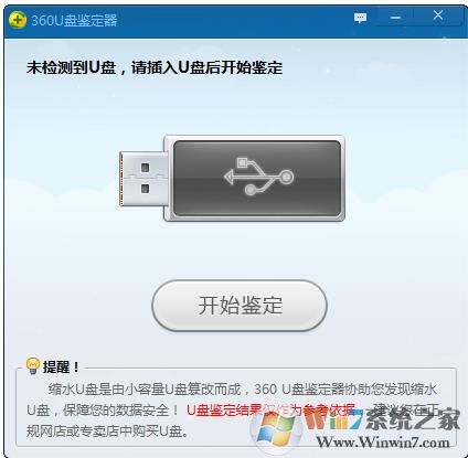 360U盘鉴定器单文版独立版