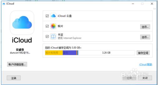 iCloud下载_苹果iCloud v7.12.0.18官方电脑版