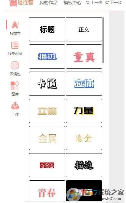 图怪兽(免费作图神器) 2019官方电脑版