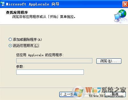 app乱码转换器下载_app乱码转换器（Microsoft Applocale）v1.0绿色免费版