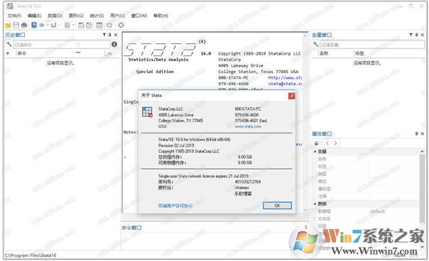 Stata(数据分析软件) v16中文破解版