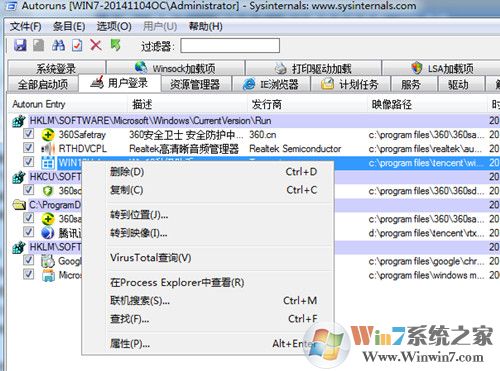 启动项管理工具下载_Autoruns（开机启动项管理工具）v13.9绿色汉化版