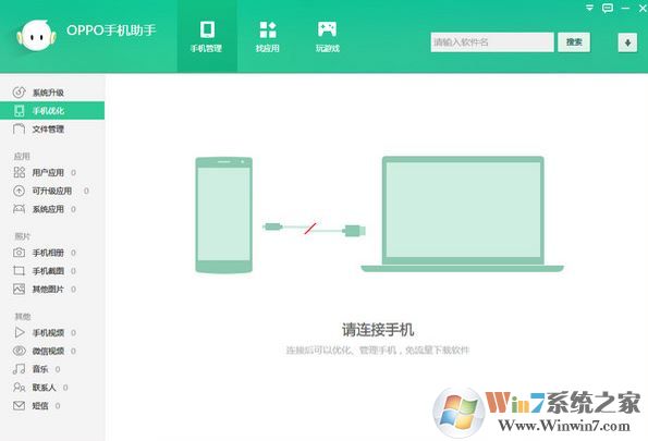 oppo手机助手下载_oppo手机助手v2020官方绿色PC版