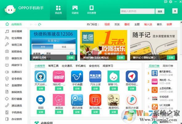 oppo手机助手下载_oppo手机助手v3.6.1.1556官方绿色免费版