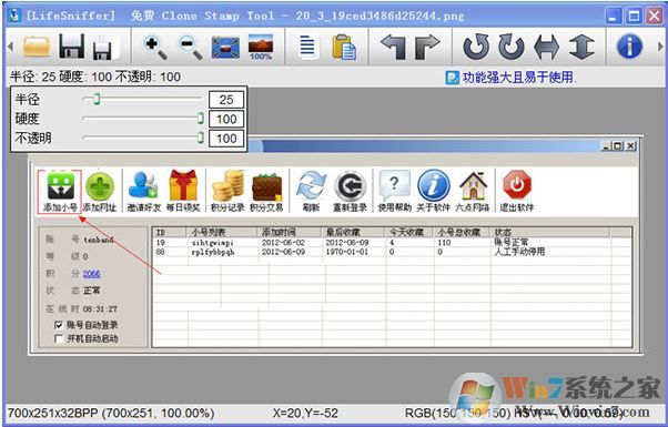 仿制图章工具 Free Clone Stamp Tool v1.0 免费中文版