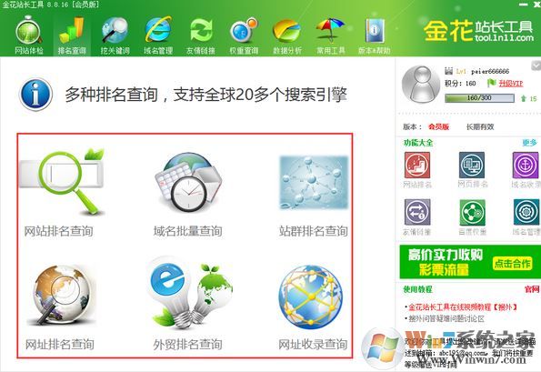 金花站长工具破解版_金花站长工具v7.3.1.0 vip破解版