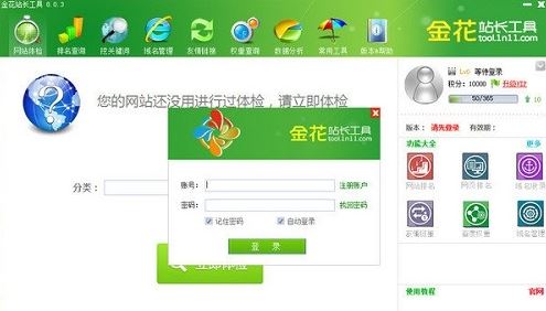 金花站长工具破解版_金花站长工具v7.3.1.0 vip破解版