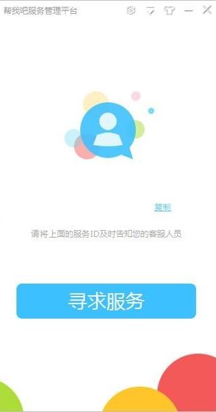 帮我吧客户端下载_帮我吧客户端v5.3.1.6（远程服务平台）