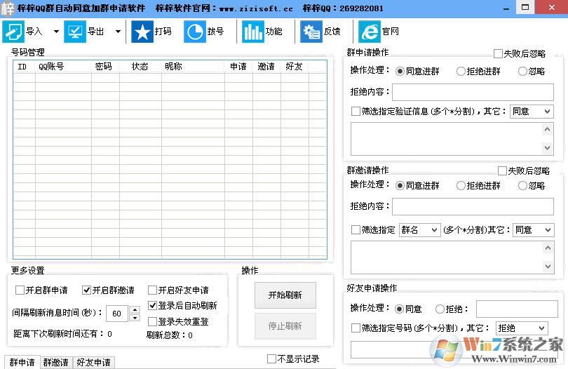 qq自动加群软件下载_梓梓QQ自动批量加群v32.6免费版