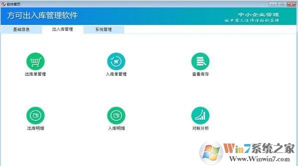 方可出入库管理软件破解版_方可出入库管理软件 v15.0 绿色免费版