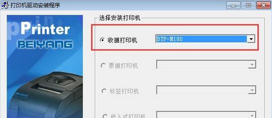 新北洋M180打印机驱动下载_北洋小票打印机m-180驱动v1.4最新版