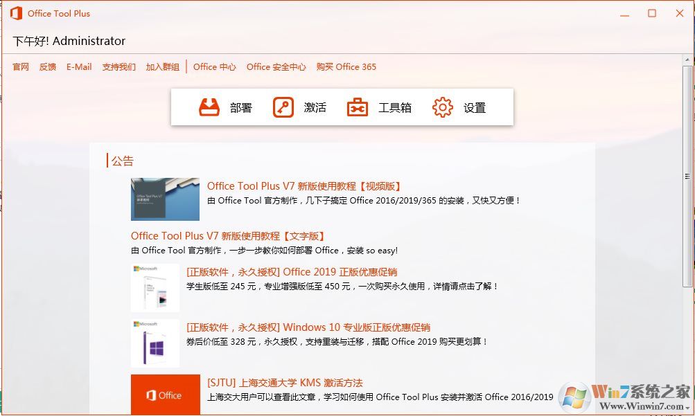 Office2016/2019下载安装+激活工具(Office Tool Plus)v7.0.1中文版