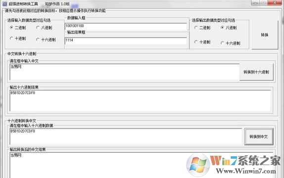 进制转换器下载_超强进制转换工具v1.0电脑版