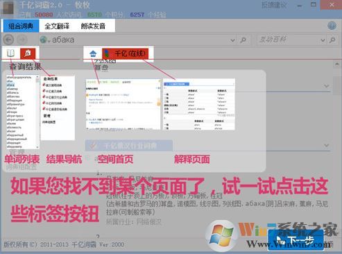 千亿词霸下载_千亿俄语词霸v2.9.2官方电脑版
