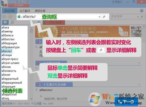 千亿词霸下载_千亿俄语词霸v2.9.2官方电脑版