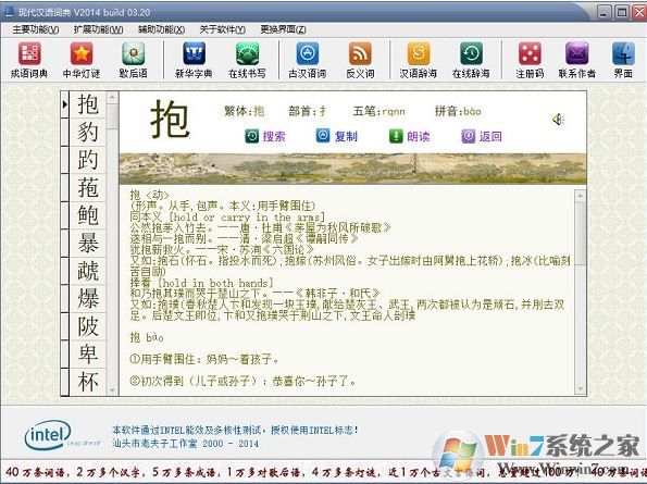 现代汉语词典最新版下载_现代汉语词典2014.03.20电脑版（词典软件）