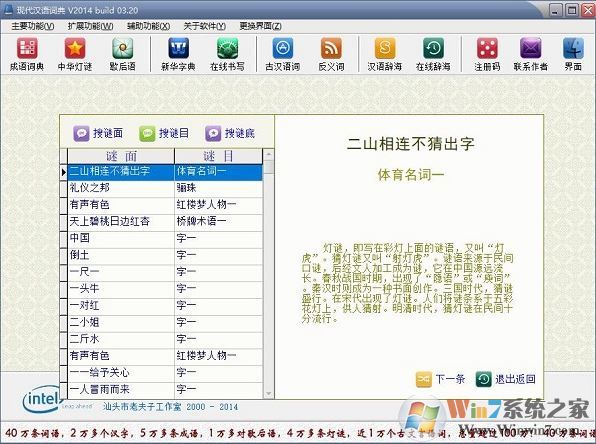 现代汉语词典最新版下载_现代汉语词典2014.03.20电脑版（词典软件）