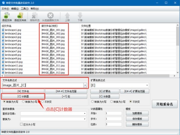 神奇文件批量改名软件截图