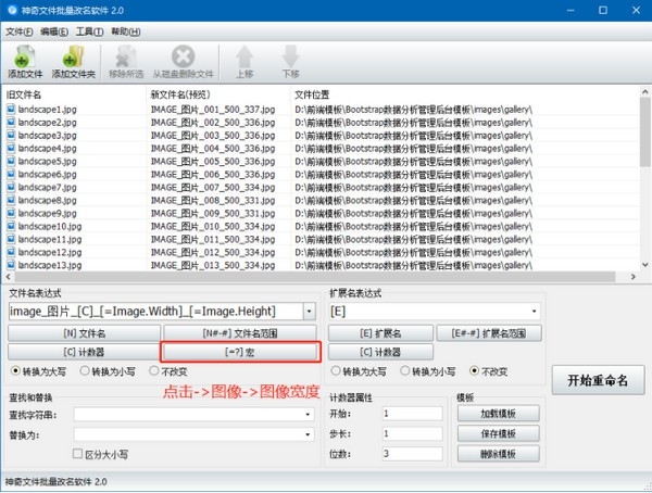 神奇文件批量改名软件截图