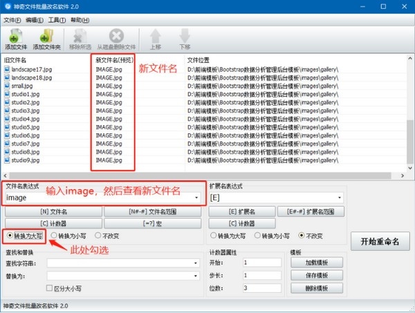 神奇文件批量改名软件截图