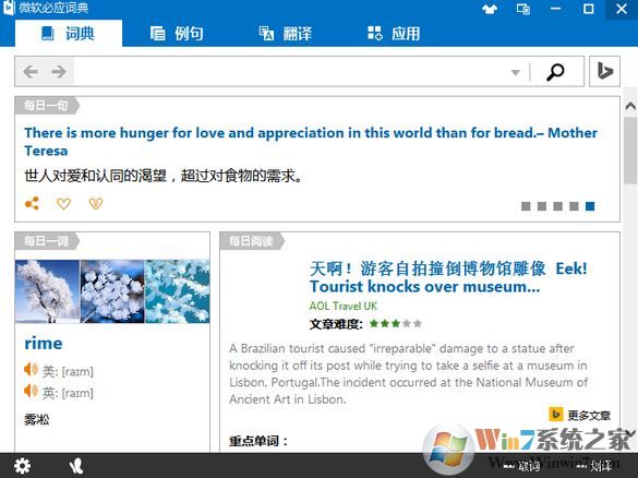 Bing词典下载_必应词典(bing词典)  v3.5.4.1 官方电脑版