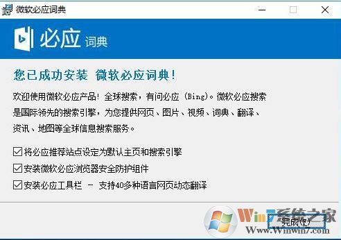 Bing词典下载_必应词典(bing词典)  v3.5.4.1 官方电脑版