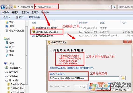 Miflash刷机工具下载_小米手机刷机工具Miflash v151028 免费版