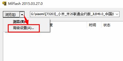 Miflash刷机工具下载_小米手机刷机工具Miflash v151028 免费版