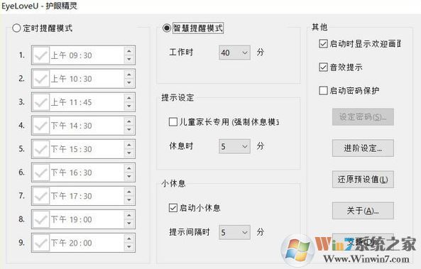 护眼软件下载_eyeloveu护眼精灵v3.6.4绿色免费版