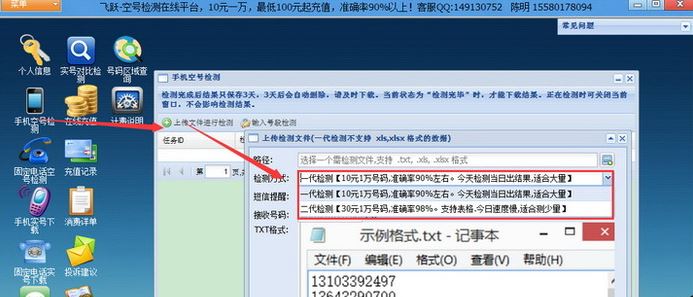 空号检测软件下载_飞跃空号检测软件 v5.4 绿色版