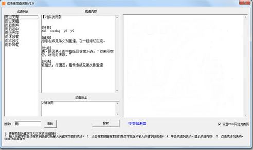 成语接龙查询器_成语接龙查询软件 v1.0 绿色免费版