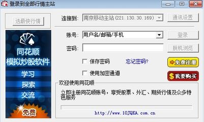 同花顺模拟炒股下载_同花顺模拟炒股平台 v8.10.44 绿色版