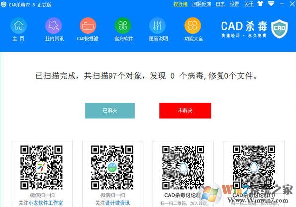 CAD杀毒下载_CAD杀毒 V2.8 cad病毒专杀工具